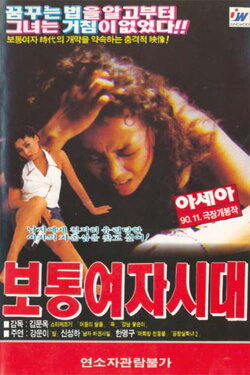 Normal Female Age (1990) Normal Female Age (1990)