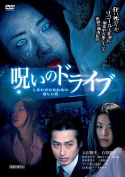 Noroi no Doraibu Shiawase ni Narenai Kanashii Hana (2010) Noroi no Doraibu Shiawase ni Narenai Kanashii Hana (2010)