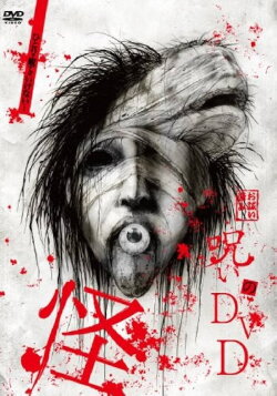 Noroi no DVD: Kai (2009) Noroi no DVD: Kai (2009)