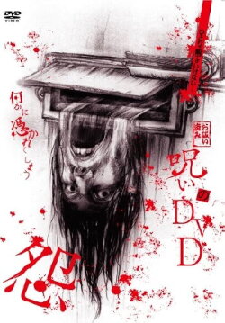 Noroi no DVD: On (2007) Noroi no DVD: On (2007)