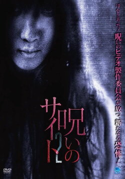 Noroi no Saito 2 (2011) Noroi no Saito 2 (2011)