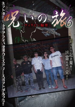 Noroi no Tabi 6 ~ Firipin-hen III~ (2016) Noroi no Tabi 6 ~ Firipin-hen III~ (2016)