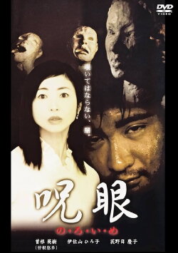 Noroime (2000) Noroime (2000)