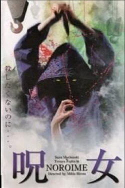 Noroime (2000) Noroime (2000)