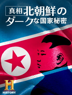 North Korea: Dark Secrets (2024) North Korea: Dark Secrets (2024)