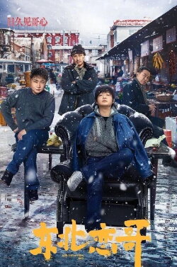 Northeast Love Brother (2021) Northeast Love Brother (2021)
