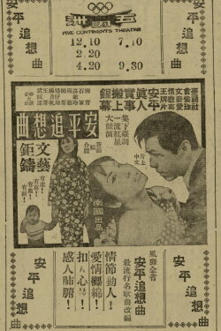Nostalgic Song of Anping (1969) Nostalgic Song of Anping (1969)