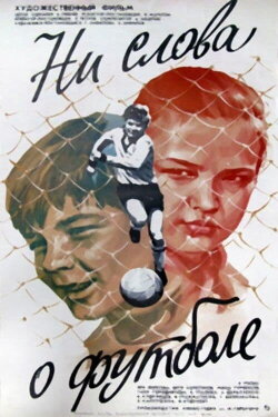 Not a Word about Football (1973) Not a Word about Football (1973)