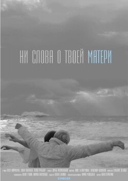 Not a word about your mother (2014) Not a word about your mother (2014)