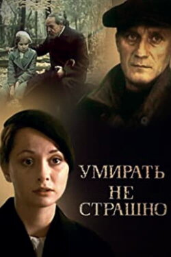 Not Afraid to Die (1991) Not Afraid to Die (1991)