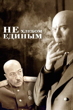 Not by Bread Alone (2005)