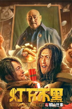 Not Dark Under the Light (2022)