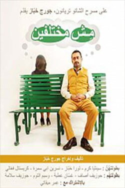 Not different (2013)