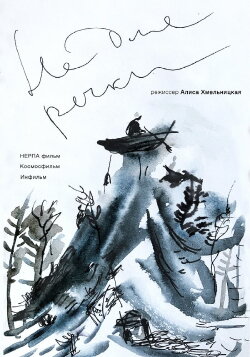 Not for the River (2017)