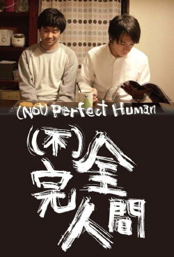 (Not) Perfect Human (2015)