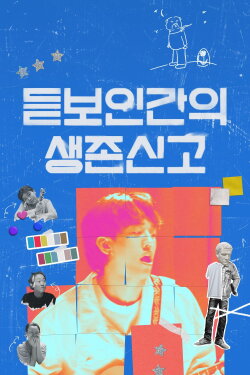 Notes from the Unknown (2023)