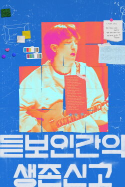 Notes from the Unknown (2023)