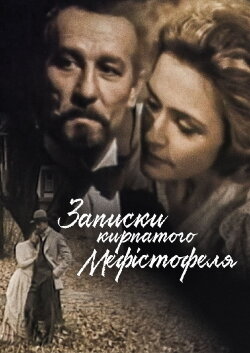 Notes of the Snub-Nosed Mephistopheles (1994) Notes of the Snub-Nosed Mephistopheles (1994)