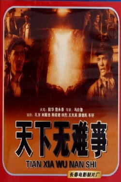 Nothing Difficult Throughout the World (1958) Nothing Difficult Throughout the World (1958)