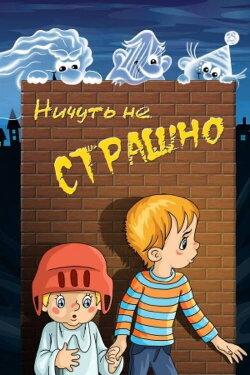 Nothing Scary (1981)