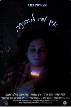 Nothing to Hide (2021) Nothing to Hide (2021)