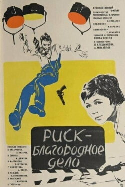 Nothing Ventured, Nothing Gained (1977) Nothing Ventured, Nothing Gained (1977)