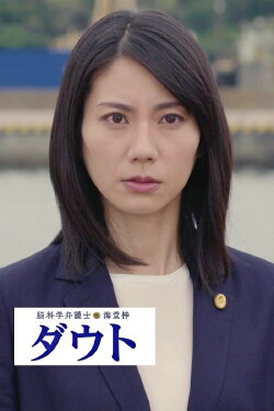 Noukagaku Bengoshi Kaidou Azusa Doubt (2021) Noukagaku Bengoshi Kaidou Azusa Doubt (2021)