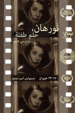 Nourhane, a Child's Dream (2016) Nourhane, a Child's Dream (2016)