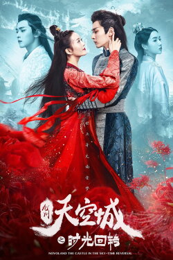 Novoland: The Castle In The Sky – Time Reversal (2020) Novoland: The Castle In The Sky – Time Reversal (2020)