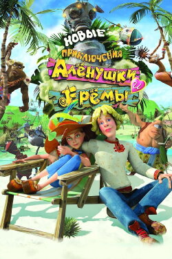 Novye Priklyucheniya Alenushki i Eremy (2009) Novye Priklyucheniya Alenushki i Eremy (2009)
