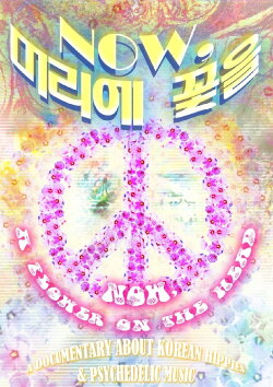 Now, a Flower on the Head (2011) Now, a Flower on the Head (2011)