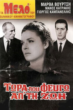Now that I am leaving life (1966) Now that I am leaving life (1966)