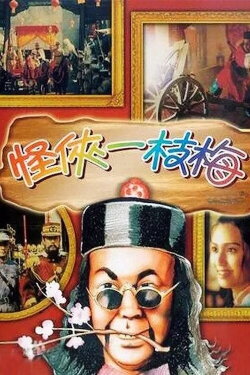 Now You See Me, Now You Don’t (1994) Now You See Me, Now You Don’t (1994)