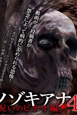Nozokiana 4: Cursed Video Edition (2017) Nozokiana 4: Cursed Video Edition (2017)