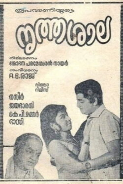 Nrithasala (1972) Nrithasala (1972)
