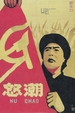 Nu chao (1963) Nu chao (1963)