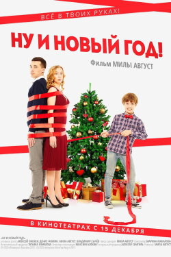 Nu i Novyy God! (2015) Nu i Novyy God! (2015)