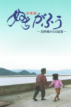 Nuchigafu - Life is a Treasure (2012) Nuchigafu - Life is a Treasure (2012)