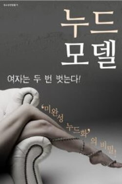 Nude Model (2017) Nude Model (2017)