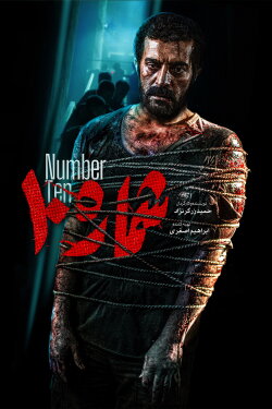 Number 10 (2024)