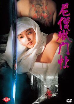 Nun Hell Chronicle (1995) Nun Hell Chronicle (1995)