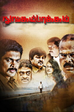 Nungambakkam (2019)