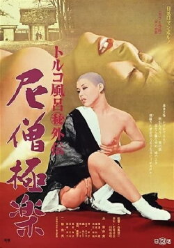 Nun's Heaven (1975) Nun's Heaven (1975)