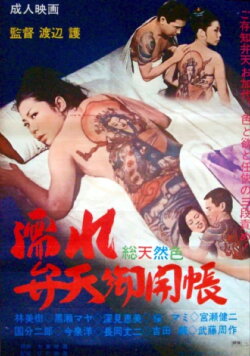 Nure benten okaichô (1972) Nure benten okaichô (1972)