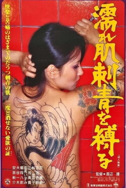 Nure hada irezumi o shibaru (1982) Nure hada irezumi o shibaru (1982)