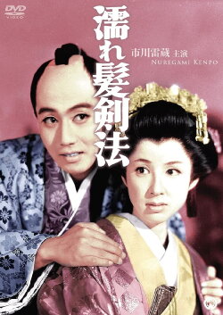 Nuregami kenpo (1958)