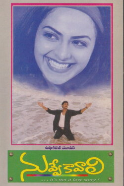 Nuvve Kavali (2000)