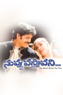 Nuvvu Vasthavani (2000) Nuvvu Vasthavani (2000)