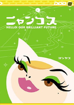 Nyancos: Hello! Our Brilliant Future (2003) Nyancos: Hello! Our Brilliant Future (2003)