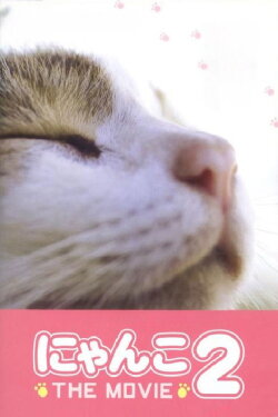 Nyanko the Movie 2 (2007) Nyanko the Movie 2 (2007)